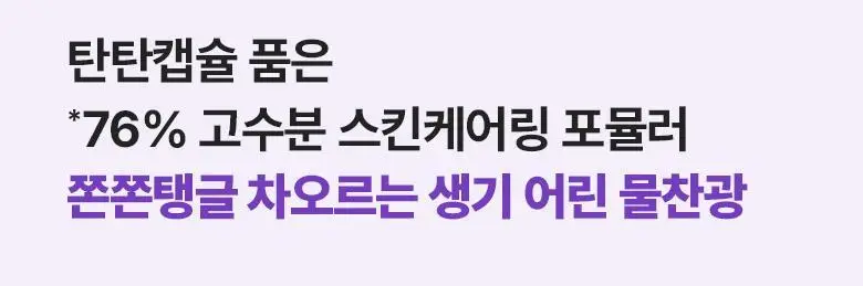 [탄탄선세럼] 바이오힐 보 프로바이오덤 3D 리프팅 캡슐 선세럼 50mL 상세페이지 16